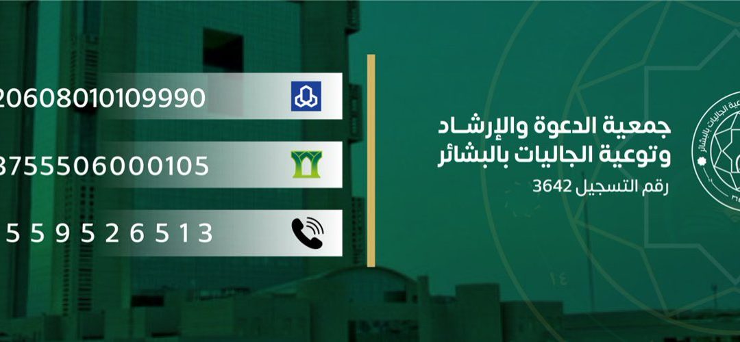 جمعية الدعوة والإرشاد بالبشائر